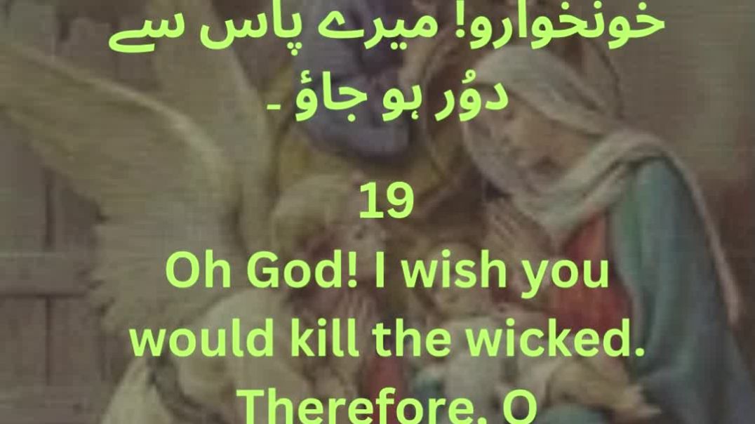 zaboor 139 urdu psalm 139 in english